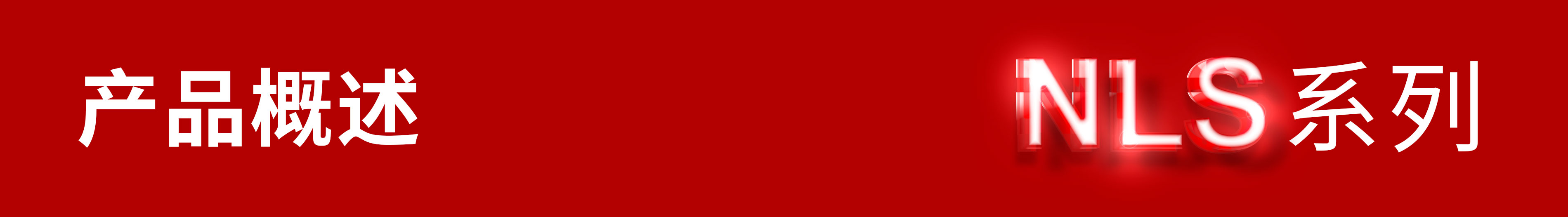 SVG產(chǎn)品海報標(biāo)題-概述.jpg