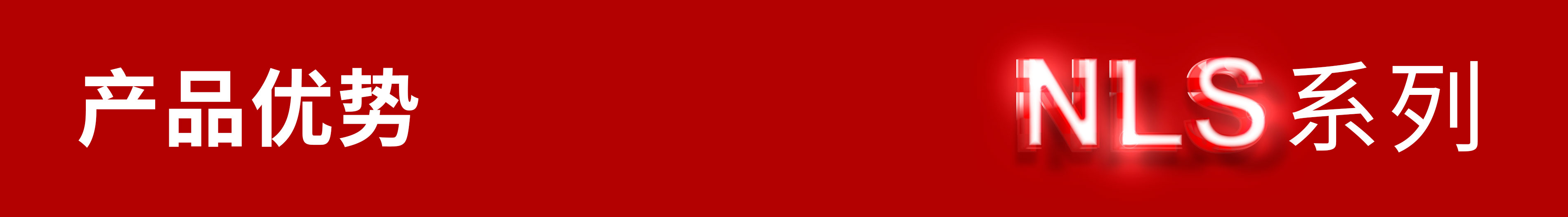 SVG產(chǎn)品海報標(biāo)題-優(yōu)勢.jpg